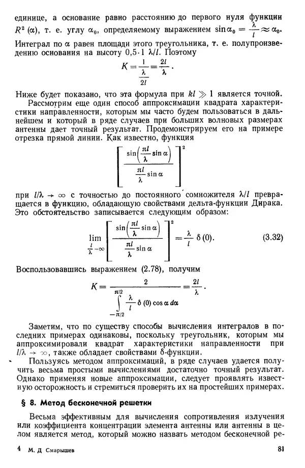 Михаил Смарышев - Направленность гидроакустических антенн - Страница № 81