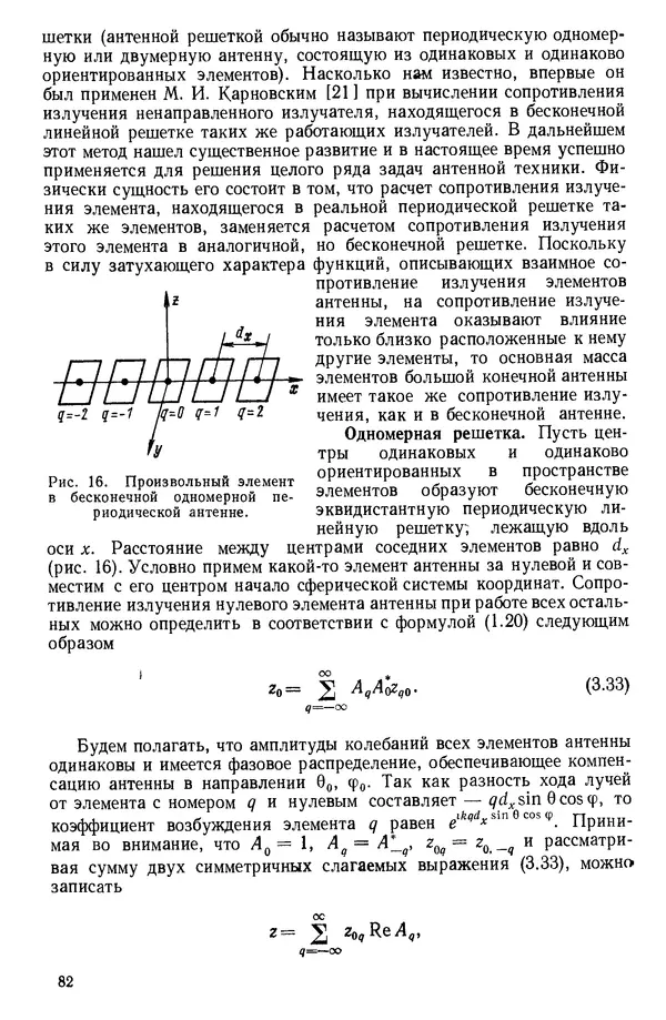 Михаил Смарышев - Направленность гидроакустических антенн - Страница № 82