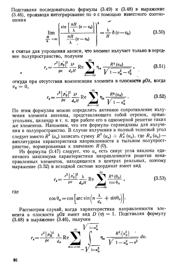 Михаил Смарышев - Направленность гидроакустических антенн - Страница № 86