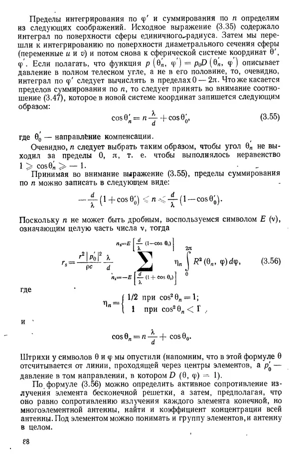 Михаил Смарышев - Направленность гидроакустических антенн - Страница № 88