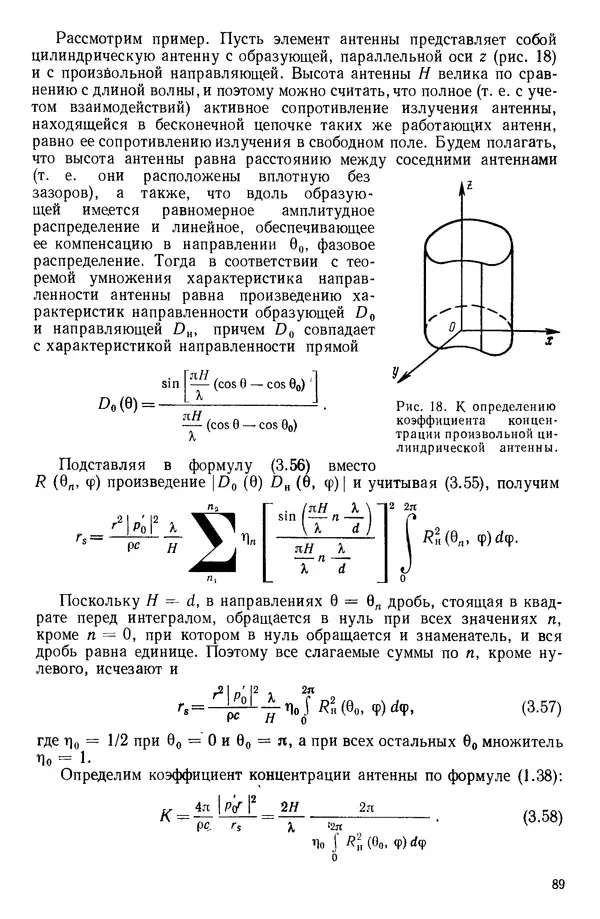 Михаил Смарышев - Направленность гидроакустических антенн - Страница № 89