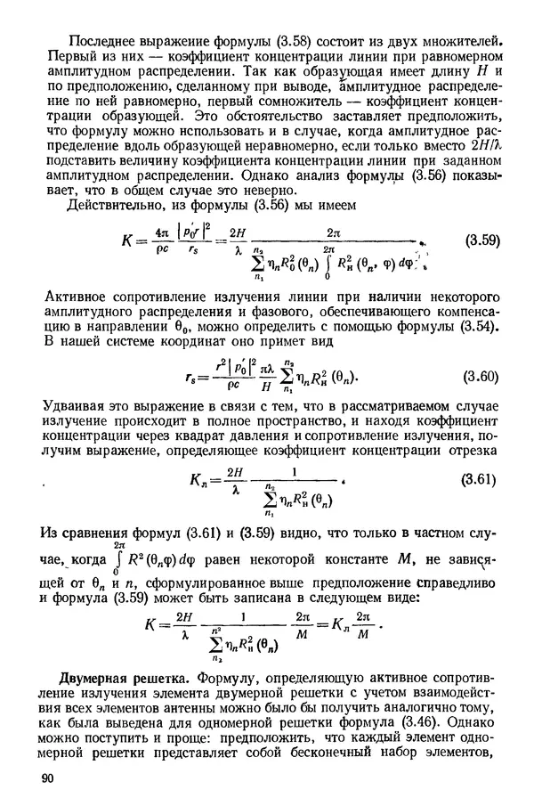 Михаил Смарышев - Направленность гидроакустических антенн - Страница № 90