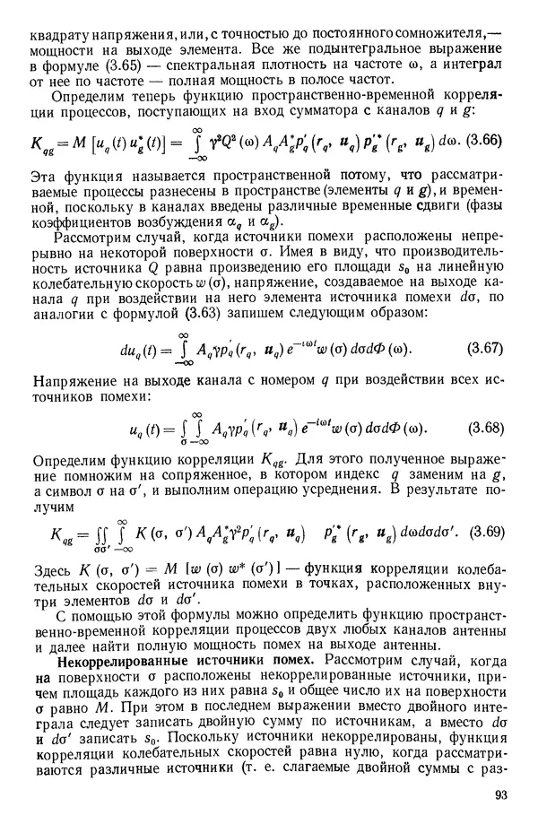 Михаил Смарышев - Направленность гидроакустических антенн - Страница № 93