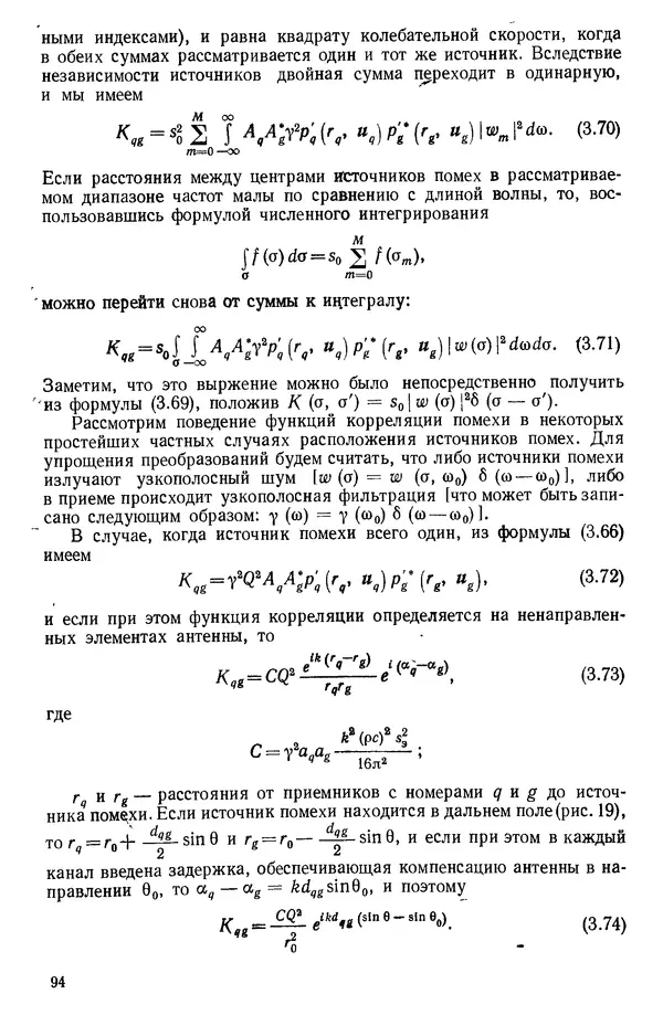 Михаил Смарышев - Направленность гидроакустических антенн - Страница № 94