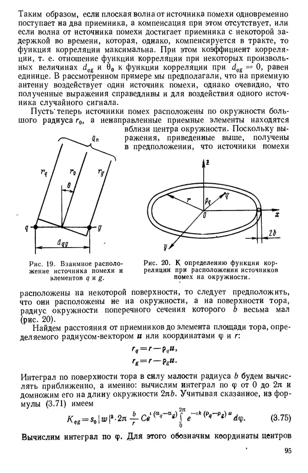 Михаил Смарышев - Направленность гидроакустических антенн - Страница № 95