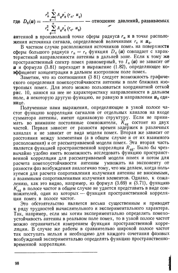 Михаил Смарышев - Направленность гидроакустических антенн - Страница № 98