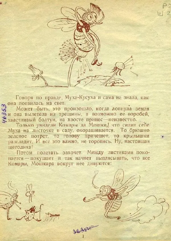 А Шатун - Муха-Кусуха - Страница № 3