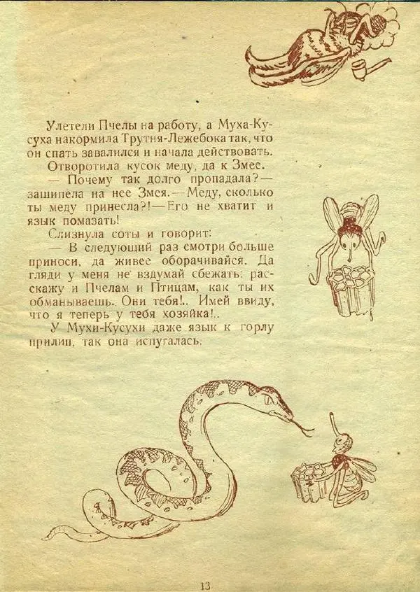 А Шатун - Муха-Кусуха - Страница № 15