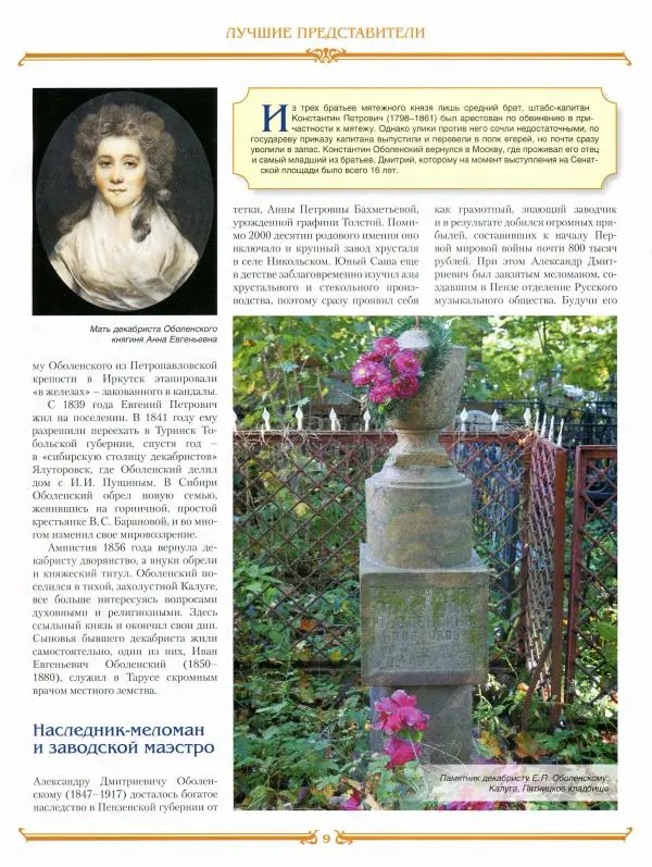 журнал «Знаменитые династии России» - Оболенские - Страница № 9