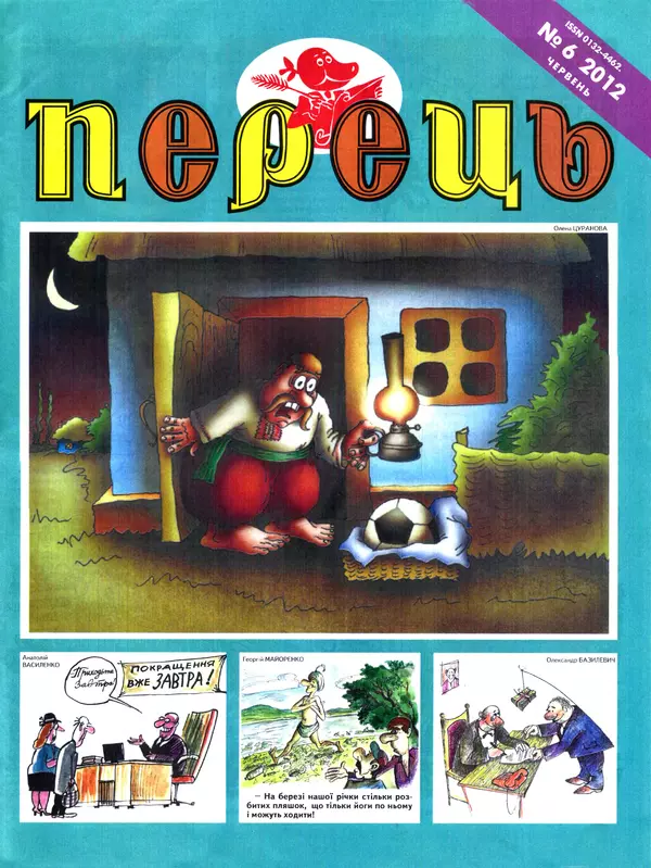 Михайло Прудник - Перець 2012 №06 - Страница № 1