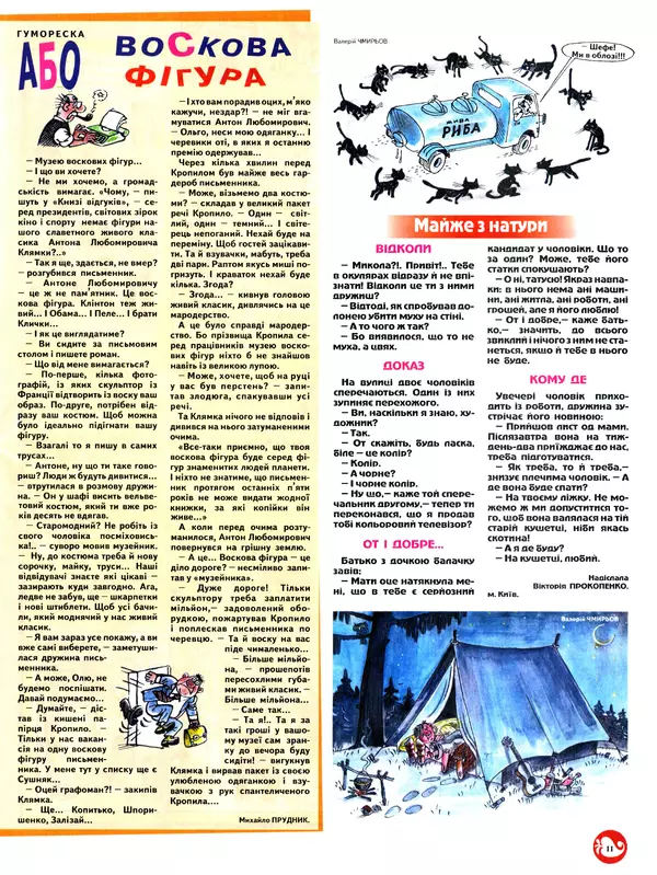 Михайло Прудник - Перець 2012 №06 - Страница № 10