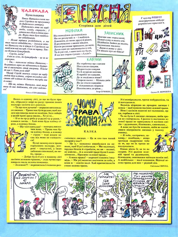 Михайло Прудник - Перець 2012 №06 - Страница № 11