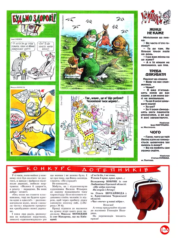 Михайло Прудник - Перець 2012 №06 - Страница № 12