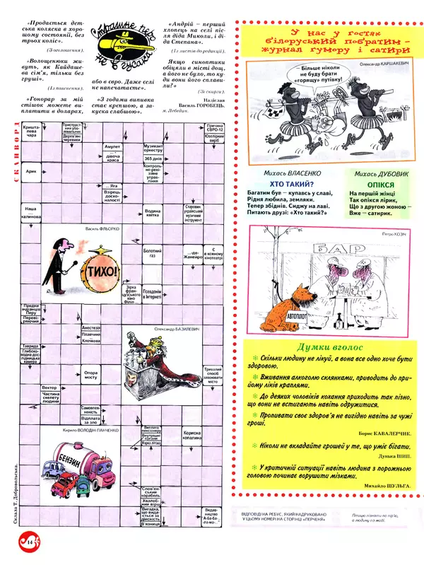Михайло Прудник - Перець 2012 №06 - Страница № 13