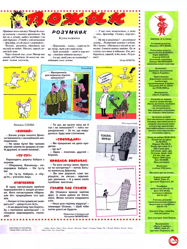 Михайло Прудник - Перець 2012 №06 - Страница № 14