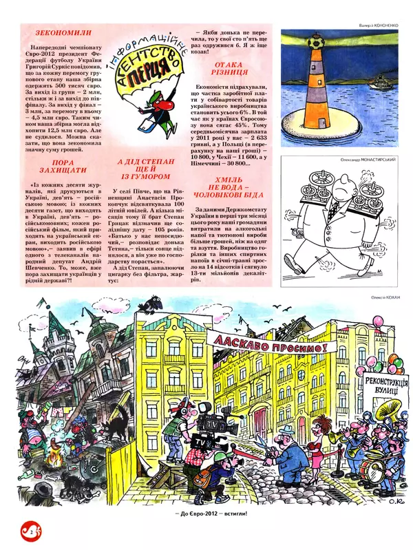 Михайло Прудник - Перець 2012 №06 - Страница № 2