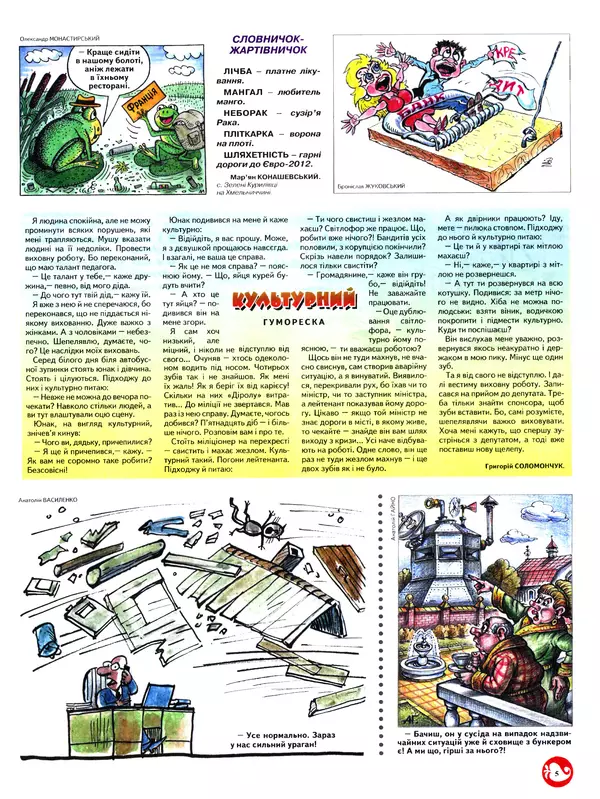 Михайло Прудник - Перець 2012 №06 - Страница № 5