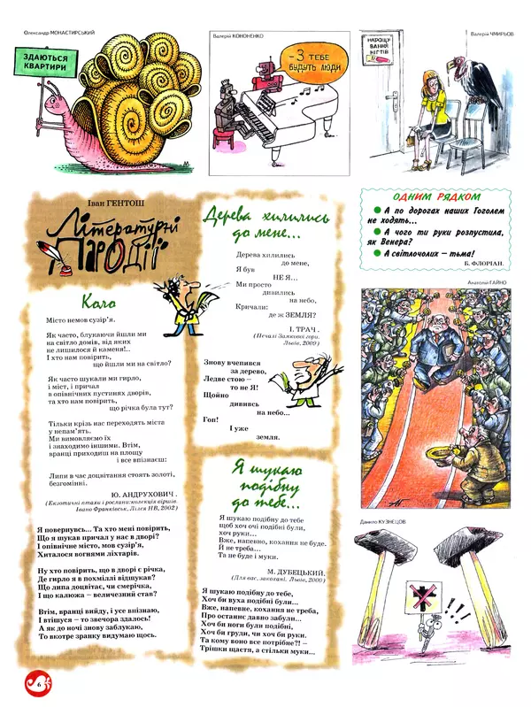 Михайло Прудник - Перець 2012 №06 - Страница № 6