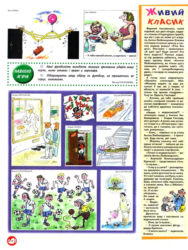 Михайло Прудник - Перець 2012 №06 - Страница № 9
