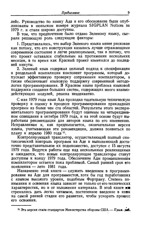 Петер Вегнер - Программирование на языке Ада - Страница № 10