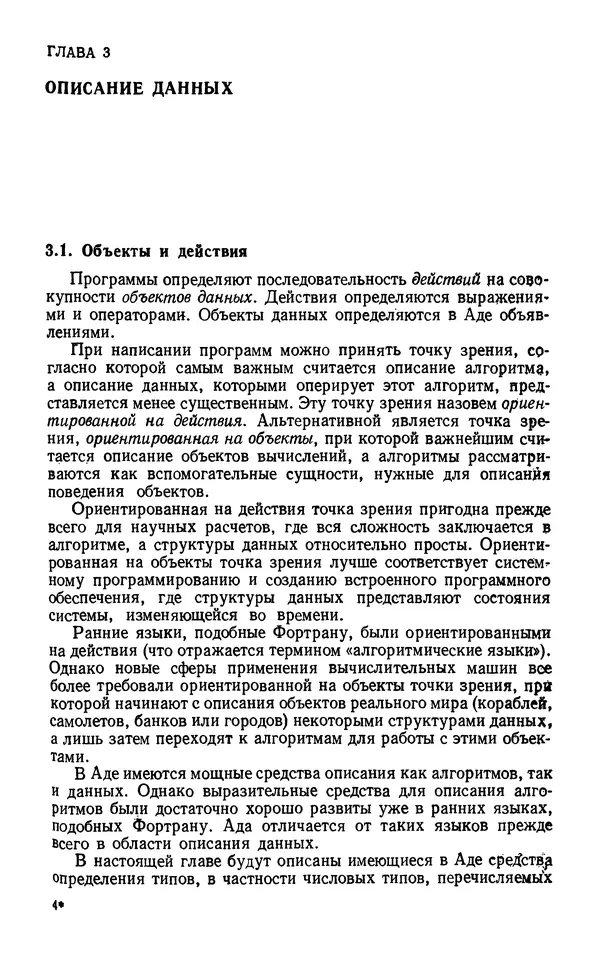 Петер Вегнер - Программирование на языке Ада - Страница № 100