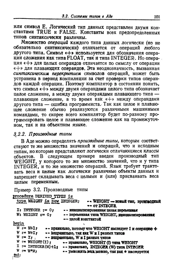 Петер Вегнер - Программирование на языке Ада - Страница № 102