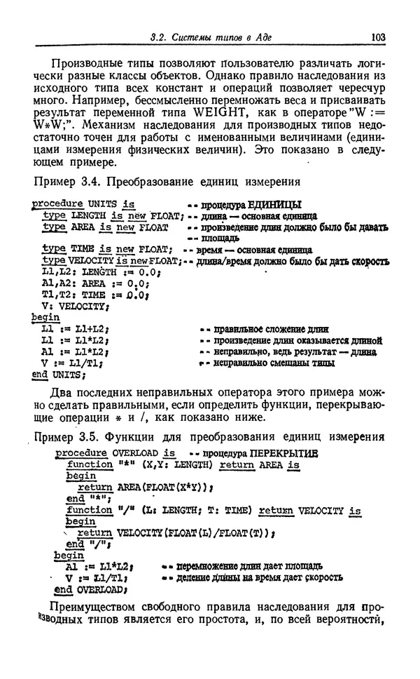 Петер Вегнер - Программирование на языке Ада - Страница № 104