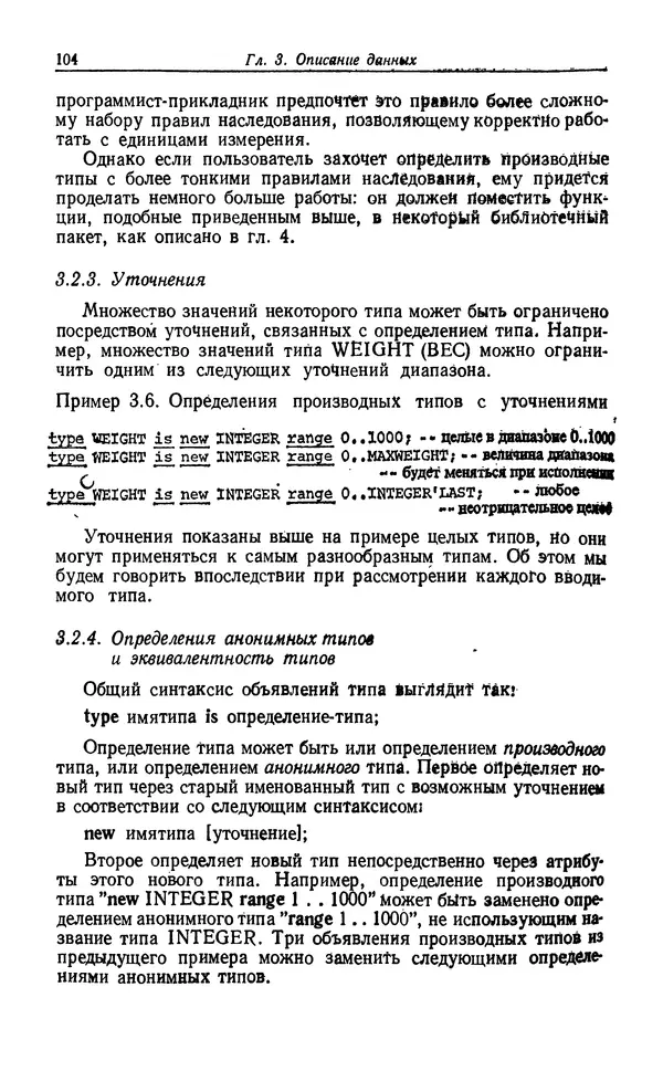 Петер Вегнер - Программирование на языке Ада - Страница № 105