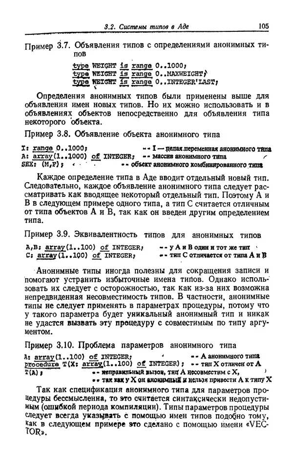 Петер Вегнер - Программирование на языке Ада - Страница № 106