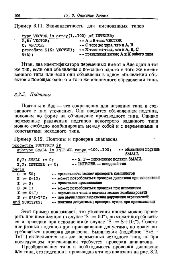 Петер Вегнер - Программирование на языке Ада - Страница № 107