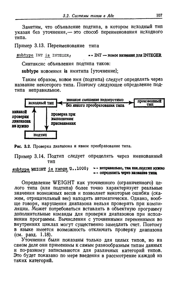 Петер Вегнер - Программирование на языке Ада - Страница № 108