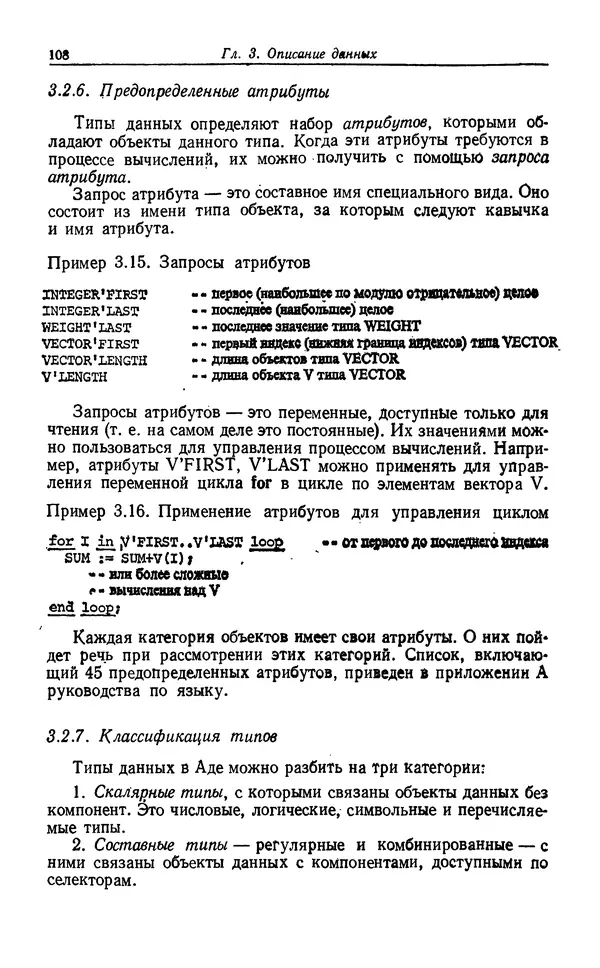 Петер Вегнер - Программирование на языке Ада - Страница № 109