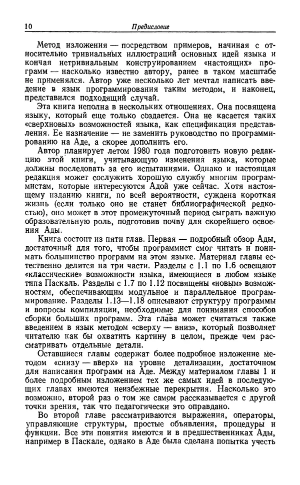 Петер Вегнер - Программирование на языке Ада - Страница № 11