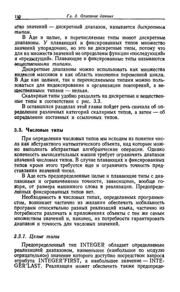 Петер Вегнер - Программирование на языке Ада - Страница № 111