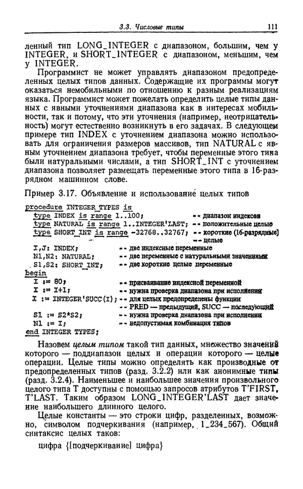 Петер Вегнер - Программирование на языке Ада - Страница № 112