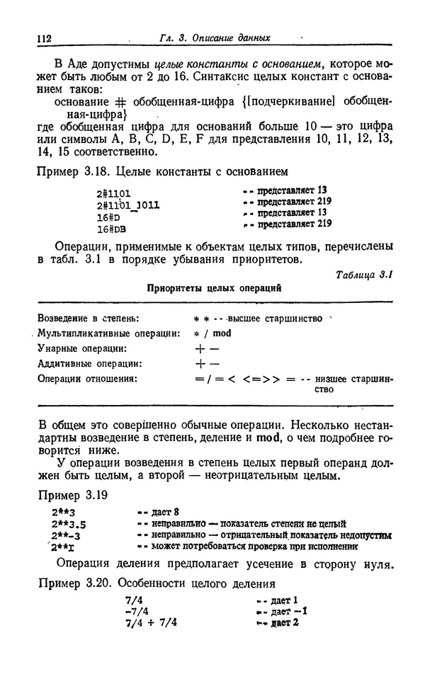 Петер Вегнер - Программирование на языке Ада - Страница № 113