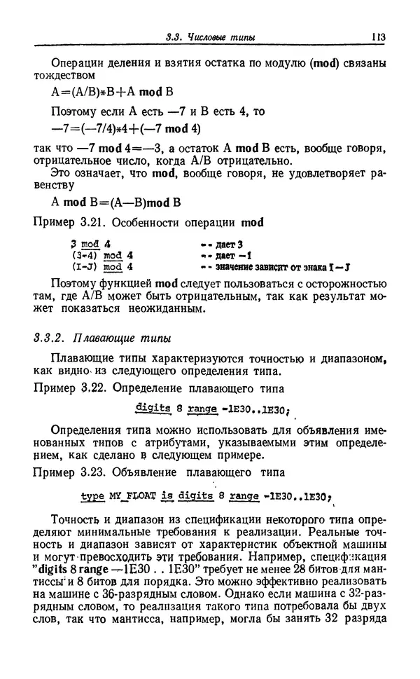 Петер Вегнер - Программирование на языке Ада - Страница № 114