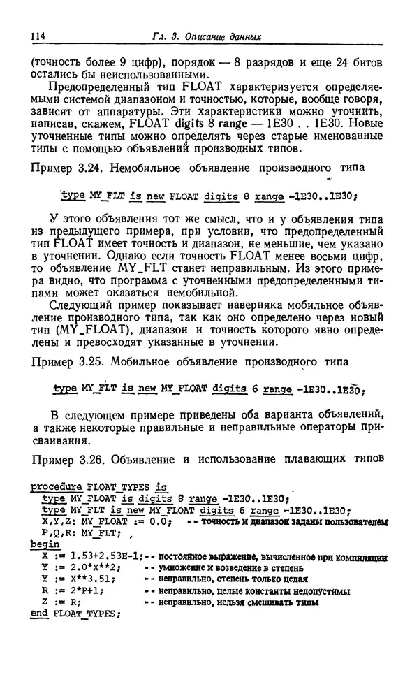Петер Вегнер - Программирование на языке Ада - Страница № 115