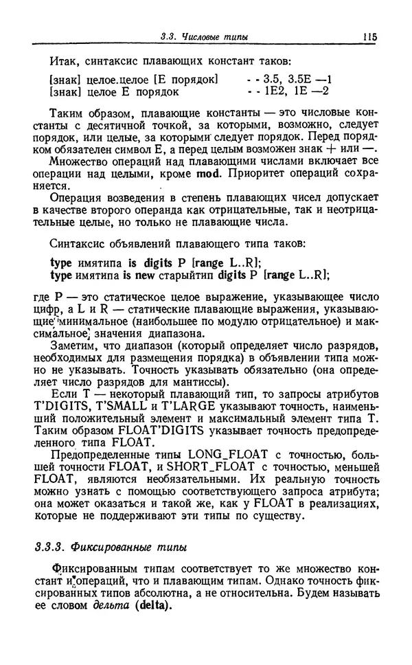 Петер Вегнер - Программирование на языке Ада - Страница № 116