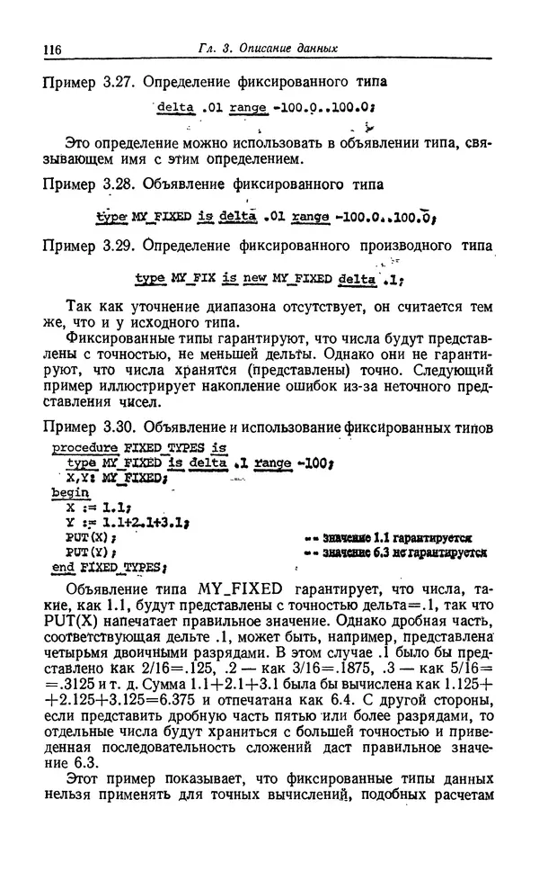 Петер Вегнер - Программирование на языке Ада - Страница № 117