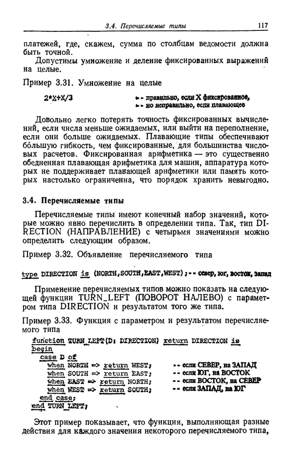 Петер Вегнер - Программирование на языке Ада - Страница № 118