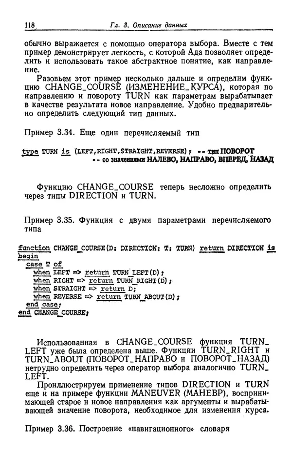 Петер Вегнер - Программирование на языке Ада - Страница № 119