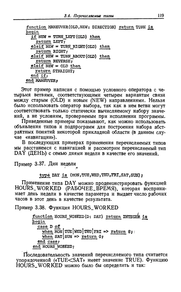Петер Вегнер - Программирование на языке Ада - Страница № 120