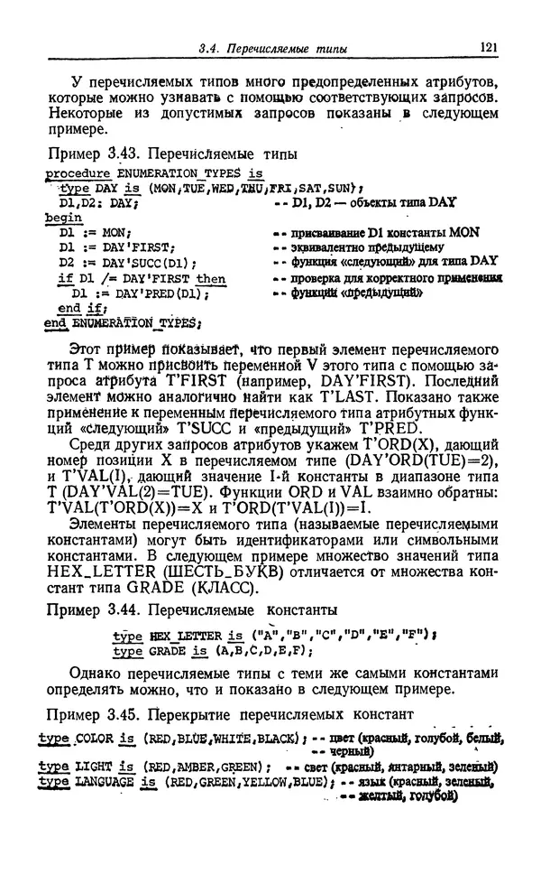 Петер Вегнер - Программирование на языке Ада - Страница № 122