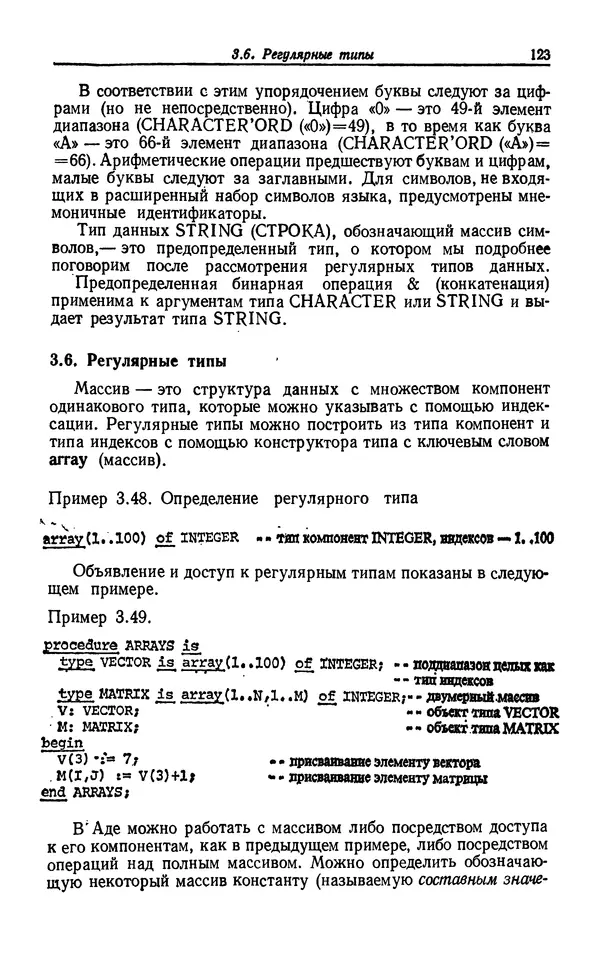 Петер Вегнер - Программирование на языке Ада - Страница № 124