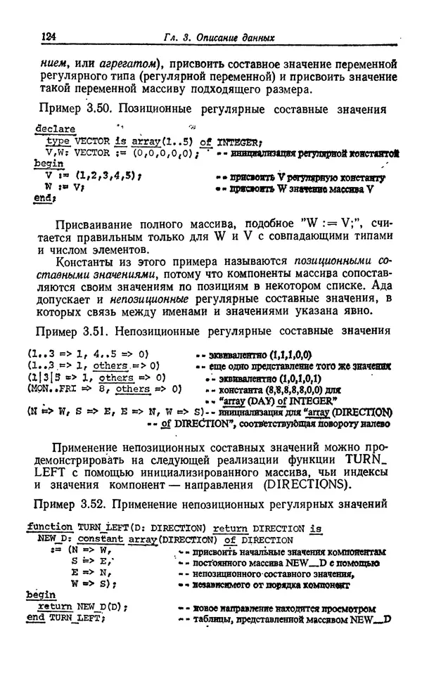 Петер Вегнер - Программирование на языке Ада - Страница № 125