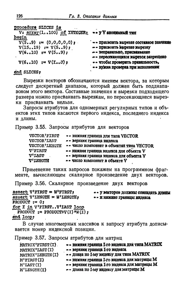 Петер Вегнер - Программирование на языке Ада - Страница № 127