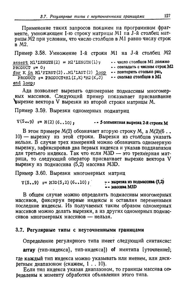 Петер Вегнер - Программирование на языке Ада - Страница № 128