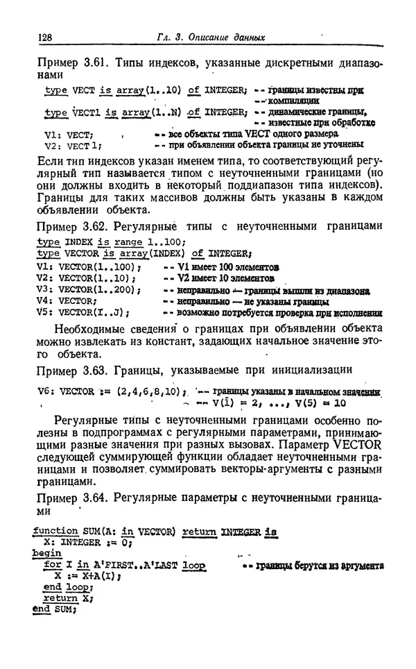 Петер Вегнер - Программирование на языке Ада - Страница № 129