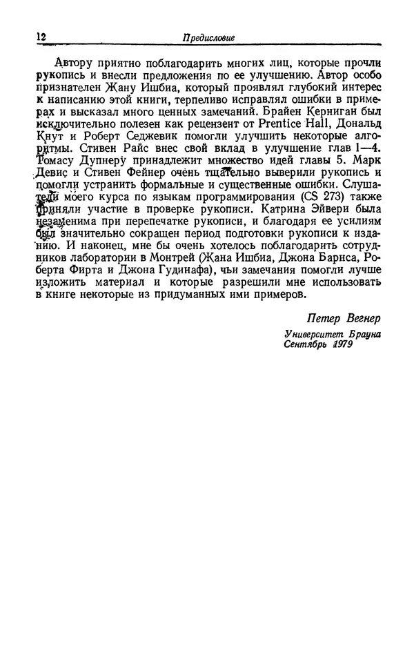 Петер Вегнер - Программирование на языке Ада - Страница № 13